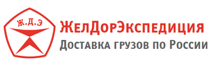 Доставка Желдорэкспедиция